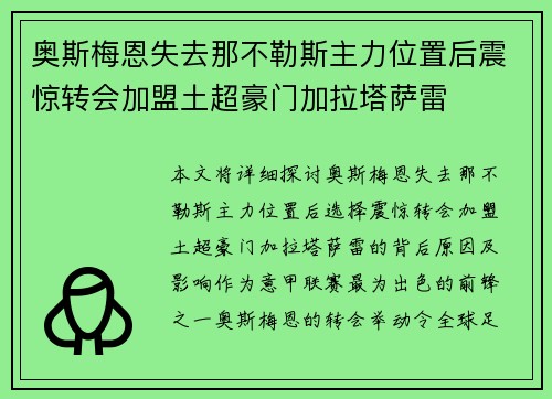 奥斯梅恩失去那不勒斯主力位置后震惊转会加盟土超豪门加拉塔萨雷