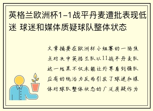 英格兰欧洲杯1-1战平丹麦遭批表现低迷 球迷和媒体质疑球队整体状态