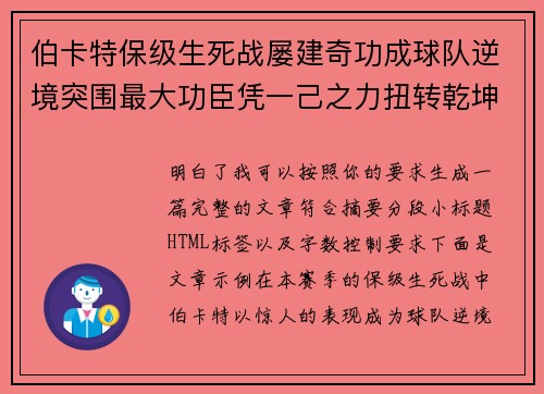 伯卡特保级生死战屡建奇功成球队逆境突围最大功臣凭一己之力扭转乾坤