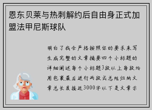 恩东贝莱与热刺解约后自由身正式加盟法甲尼斯球队
