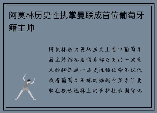 阿莫林历史性执掌曼联成首位葡萄牙籍主帅