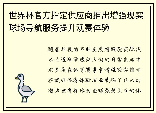 世界杯官方指定供应商推出增强现实球场导航服务提升观赛体验