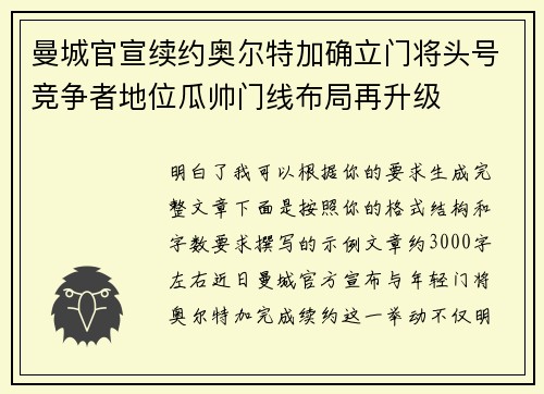 曼城官宣续约奥尔特加确立门将头号竞争者地位瓜帅门线布局再升级