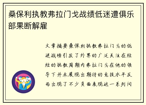桑保利执教弗拉门戈战绩低迷遭俱乐部果断解雇