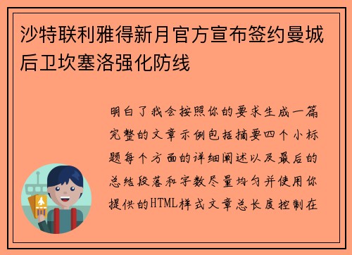 沙特联利雅得新月官方宣布签约曼城后卫坎塞洛强化防线