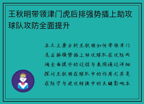 王秋明带领津门虎后排强势插上助攻球队攻防全面提升