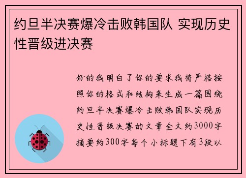 约旦半决赛爆冷击败韩国队 实现历史性晋级进决赛 约旦半决赛爆冷击败韩国队 实现历史性晋级进决赛